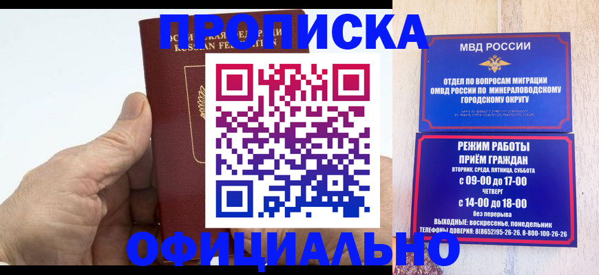 прописка ребенка в Ейске