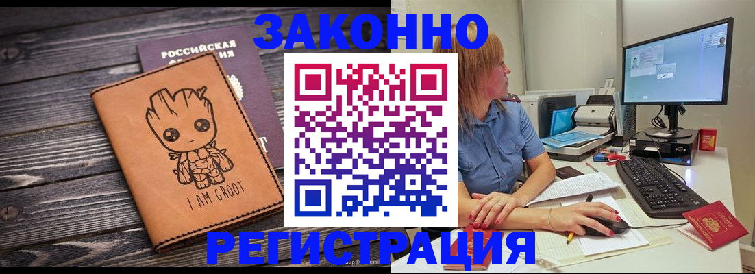 прописка в Ейске