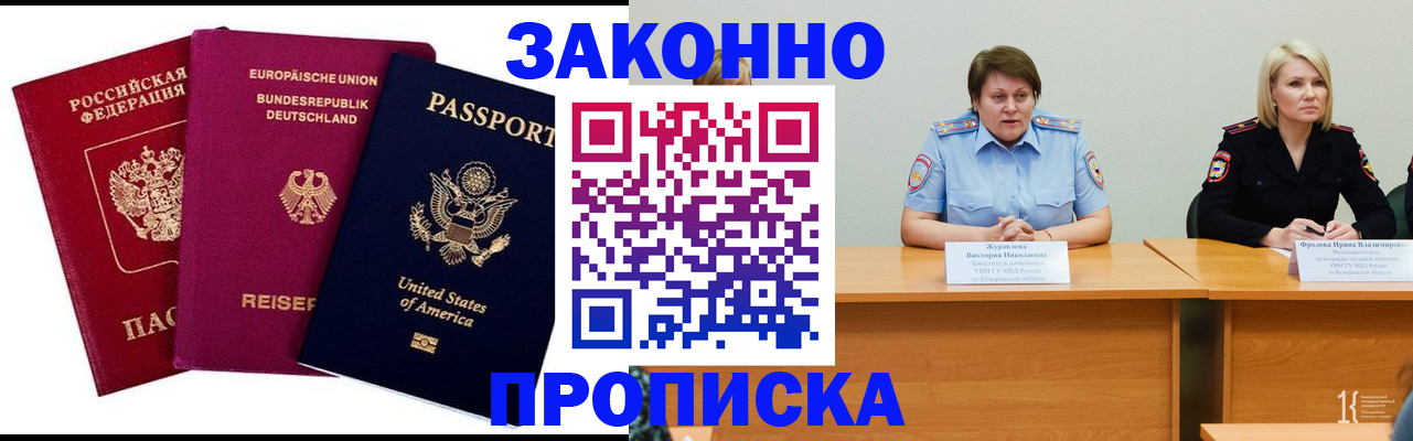 прописка регистрация в Ейске