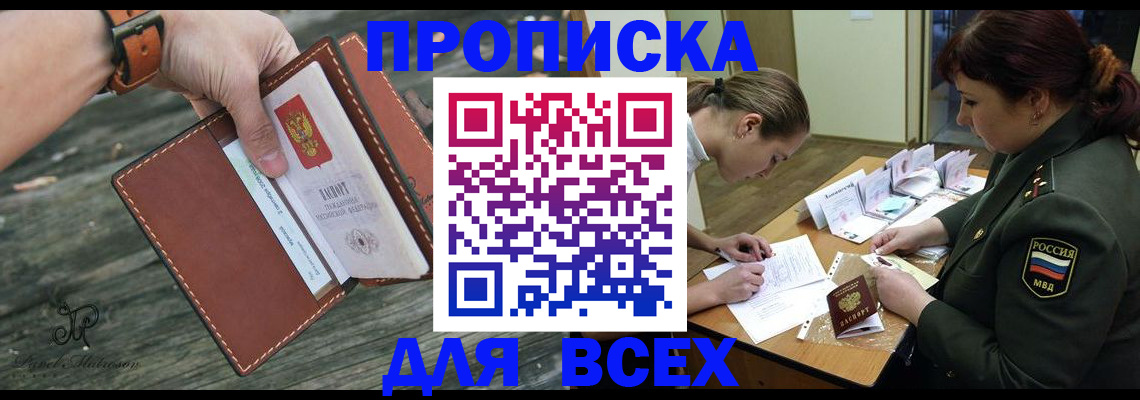 прописка паспорт в Ейске
